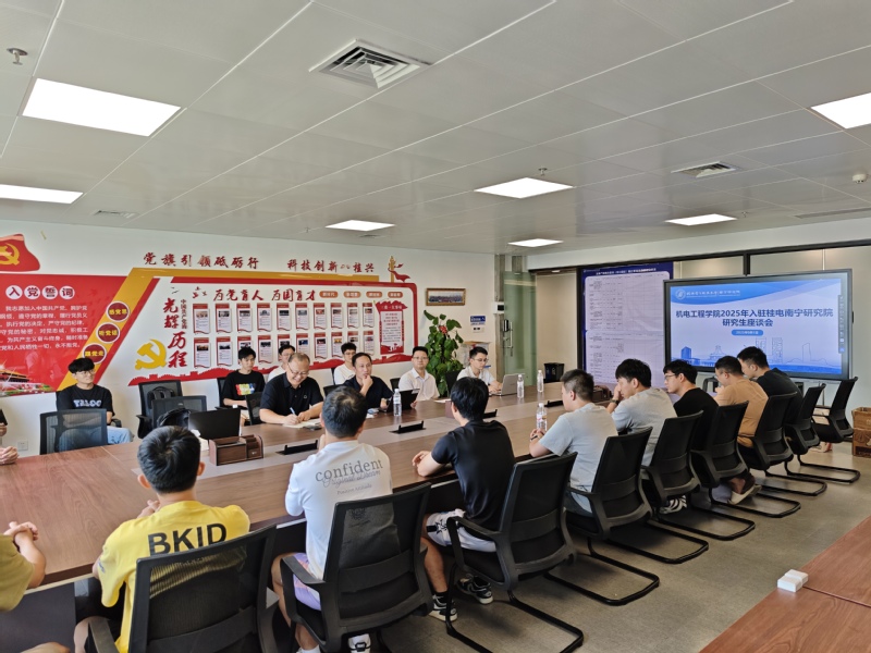 ​机电工程学院召开研究生高质量...