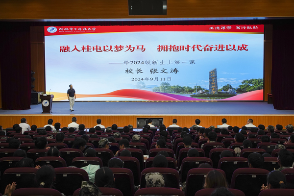 校长张文涛为2024级新生讲授...