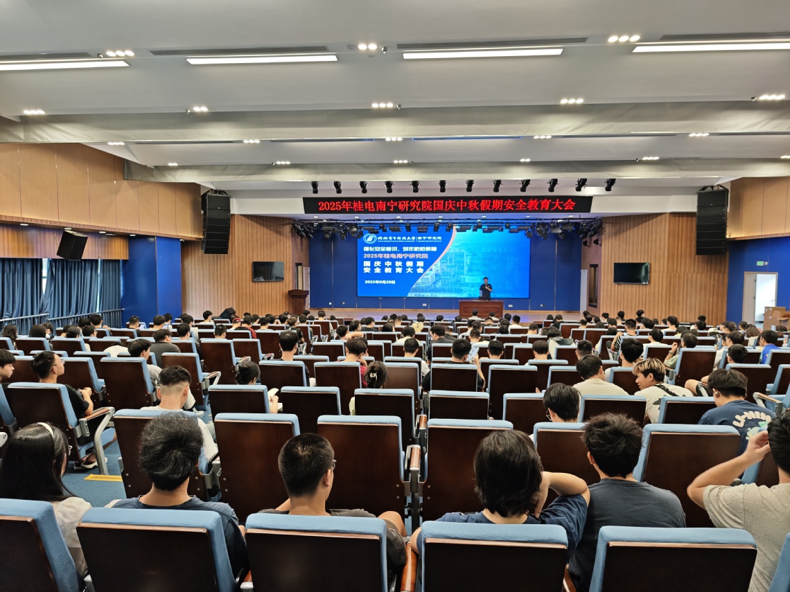 桂电南宁研究院开展国庆中秋节前...