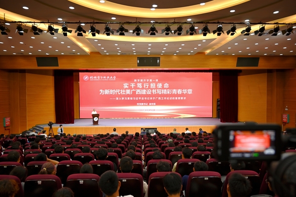 开学第一课：徐华蕊作深入学习贯...