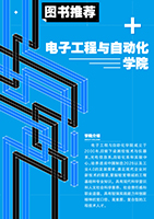 电子工程与自动化学院